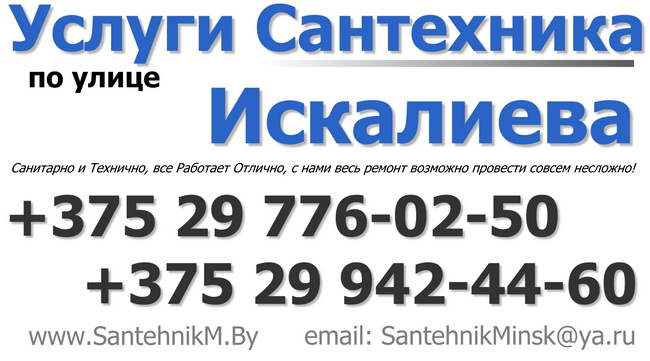 Вызвать сантехника на дом в Минске