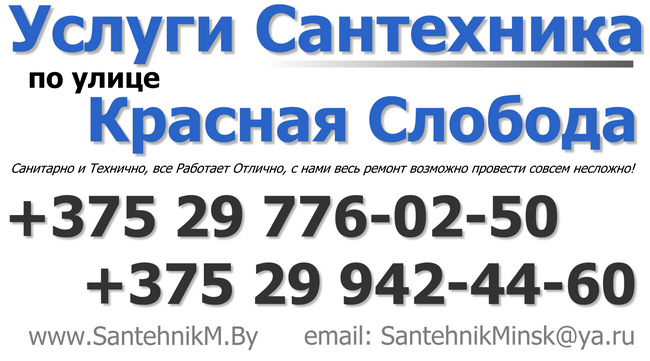 Вызвать Сантехника в Минске