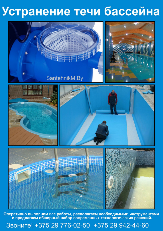 Ремонт и реконструкция бассейна