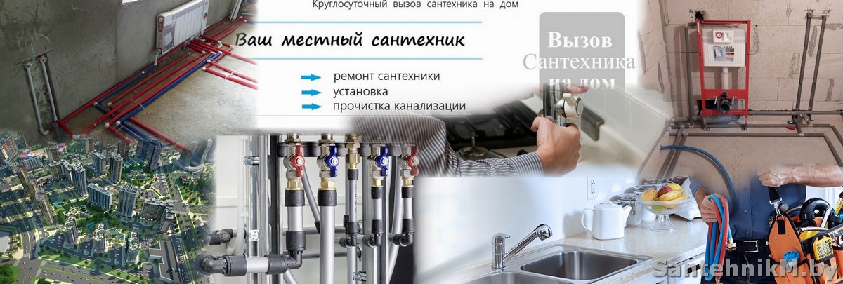 Ценность услуг сантехника в Минск Мире