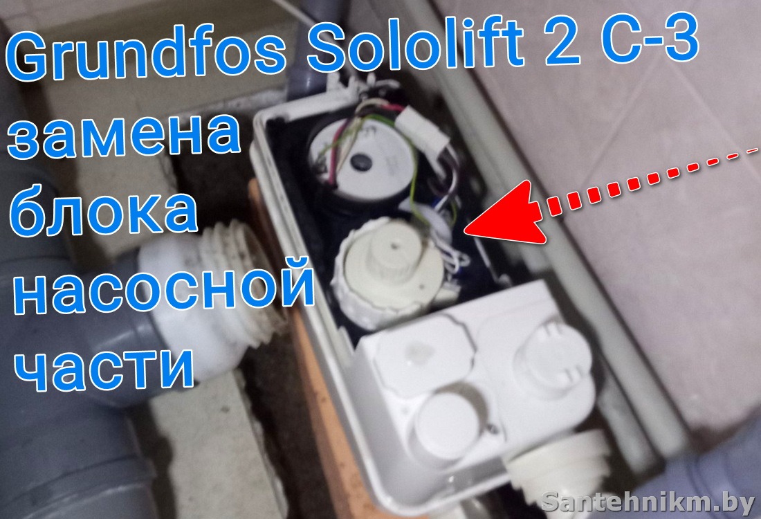Ремонт насоса Grundfos Sololift в Минской области