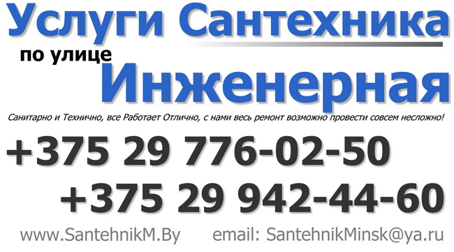 Вызвать сантехника на дом в Минске