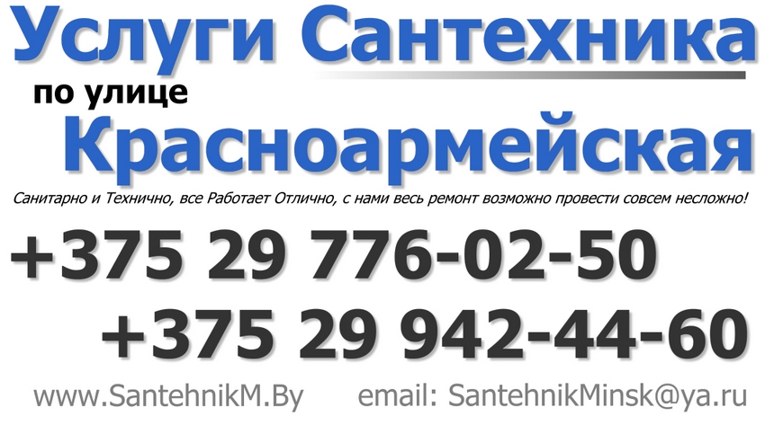 Услуги сантехника в Минске — Сантехник на дом