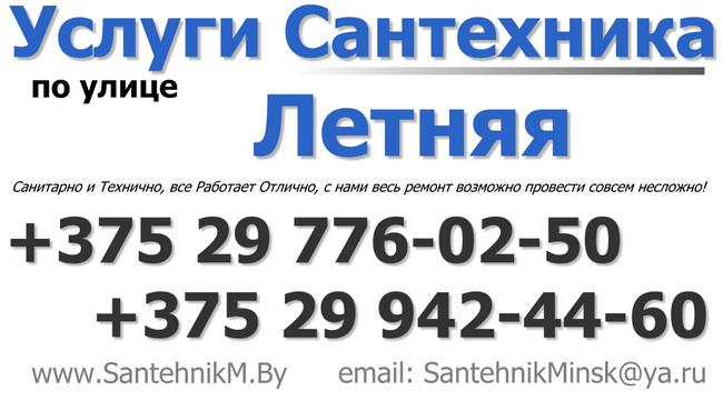 Вызвать Срочно Сантехника в Минске