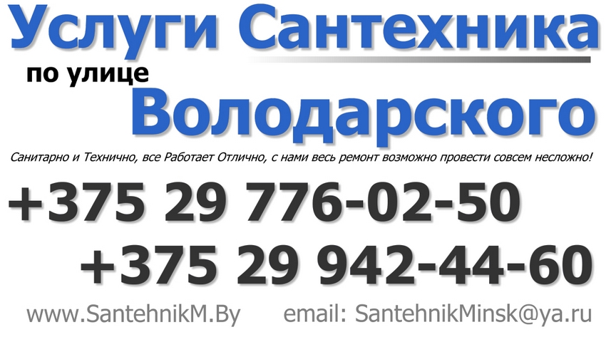 Услуги сантехника в Минске
