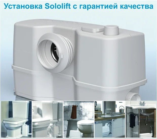 Установка канализационная Grundfos SOLOLIFT 2 WC-1 – ТОО ЕВРАЗИЯ-НС