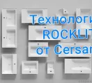 Технология ROCKLITE от Cersanit